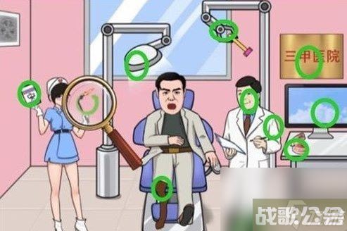 汉字找茬王诡异牙科攻略,汉字找茬王资讯 汉字找茬王诡异牙科攻略,汉字找茬王资讯