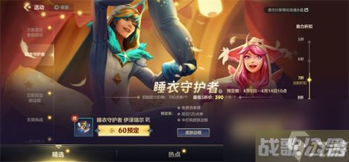 lol手游睡衣守护者拉克丝值得购买吗,英雄联盟手游资讯