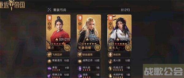 重返帝国弓兵阵容推荐 -重返帝国弓兵阵容推荐新手攻略一览