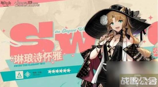 明日方舟琳琅诗怀雅强度怎么样 明日方舟琳琅诗怀雅技能介绍,明日方舟资讯