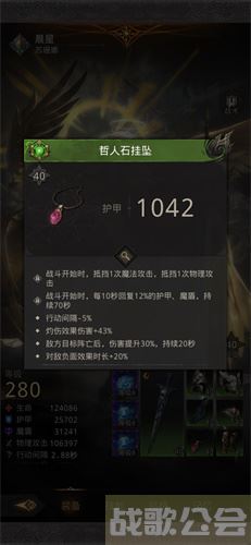 地下城堡3魂之诗哲人石项链怎么得-地下城堡3魂之诗人物技能详情