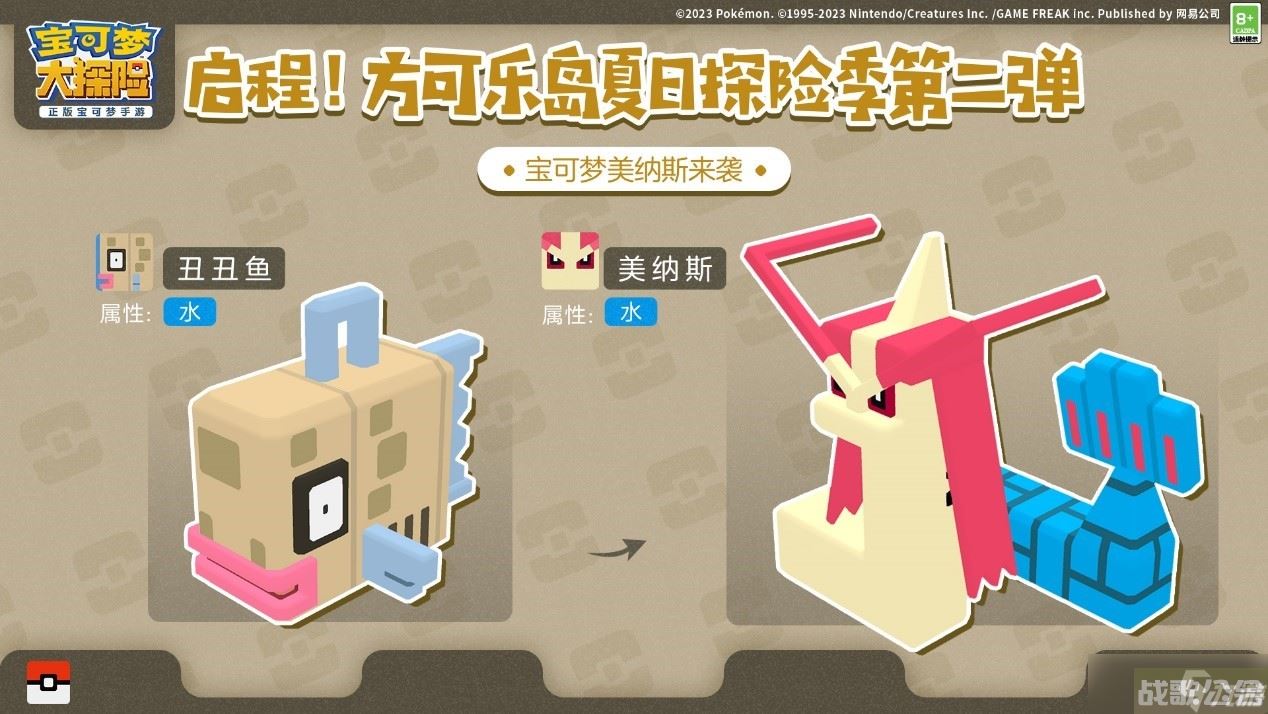 《宝可梦大探险》奇妙夏日探险季启程,宝可梦大探险资讯