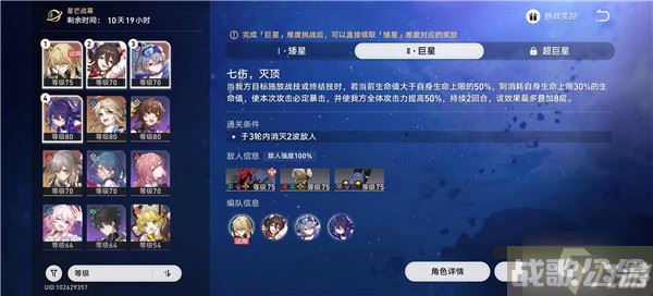 崩坏星穹铁道星芒战幕第二关第九层怎么打 星芒战幕第二关打法攻略,崩坏星穹铁道资讯