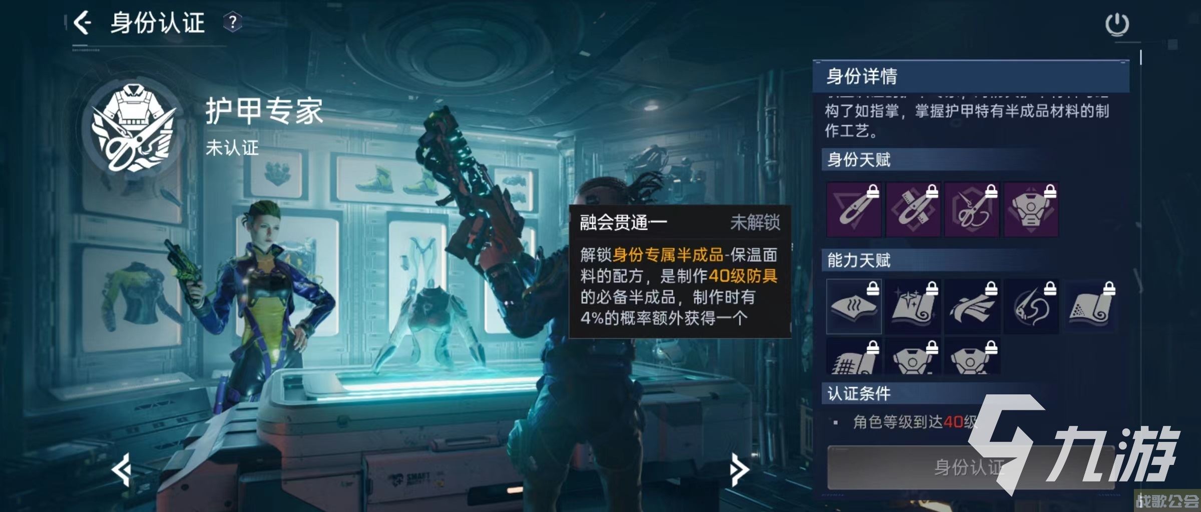 星球重启护甲专家怎么样 护甲专家优势详解,星球重启资讯