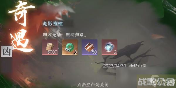 《逆水寒手游》鬼影幢幢奇遇任务方法,逆水寒手游资讯