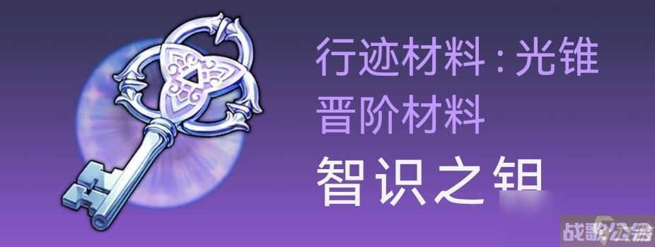 崩坏星穹铁道姬子突破材料获取介绍,崩坏星穹铁道资讯