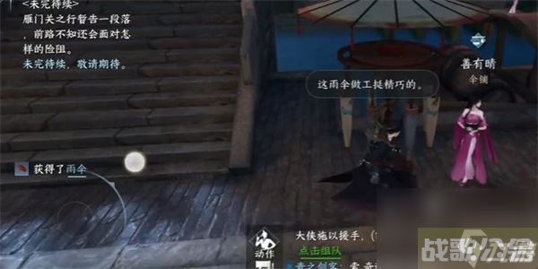 逆水寒手游伞中学问一任务,逆水寒手游资讯 逆水寒手游伞中学问一任务,逆水寒手游资讯