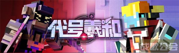 我的世界代号羲和怎么玩-我的世界代号羲和怎么玩活动关卡攻略