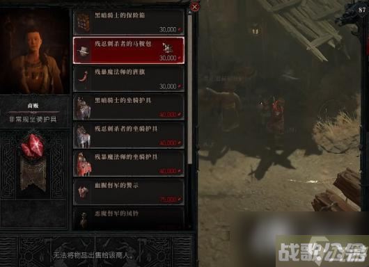 《暗黑破坏神4》PVP商人在哪 PVP商人在哪里介绍,暗黑破坏神4手游资讯