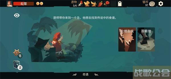 航海奇闻厨师怎么选-航海奇闻厨师怎么选流程攻略