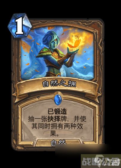 炉石传说自然之拥卡牌图鉴,炉石传说资讯