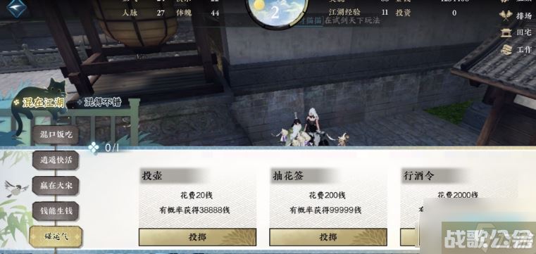 逆水寒手游混江湖怎么玩 混江湖玩法详解,逆水寒手游资讯