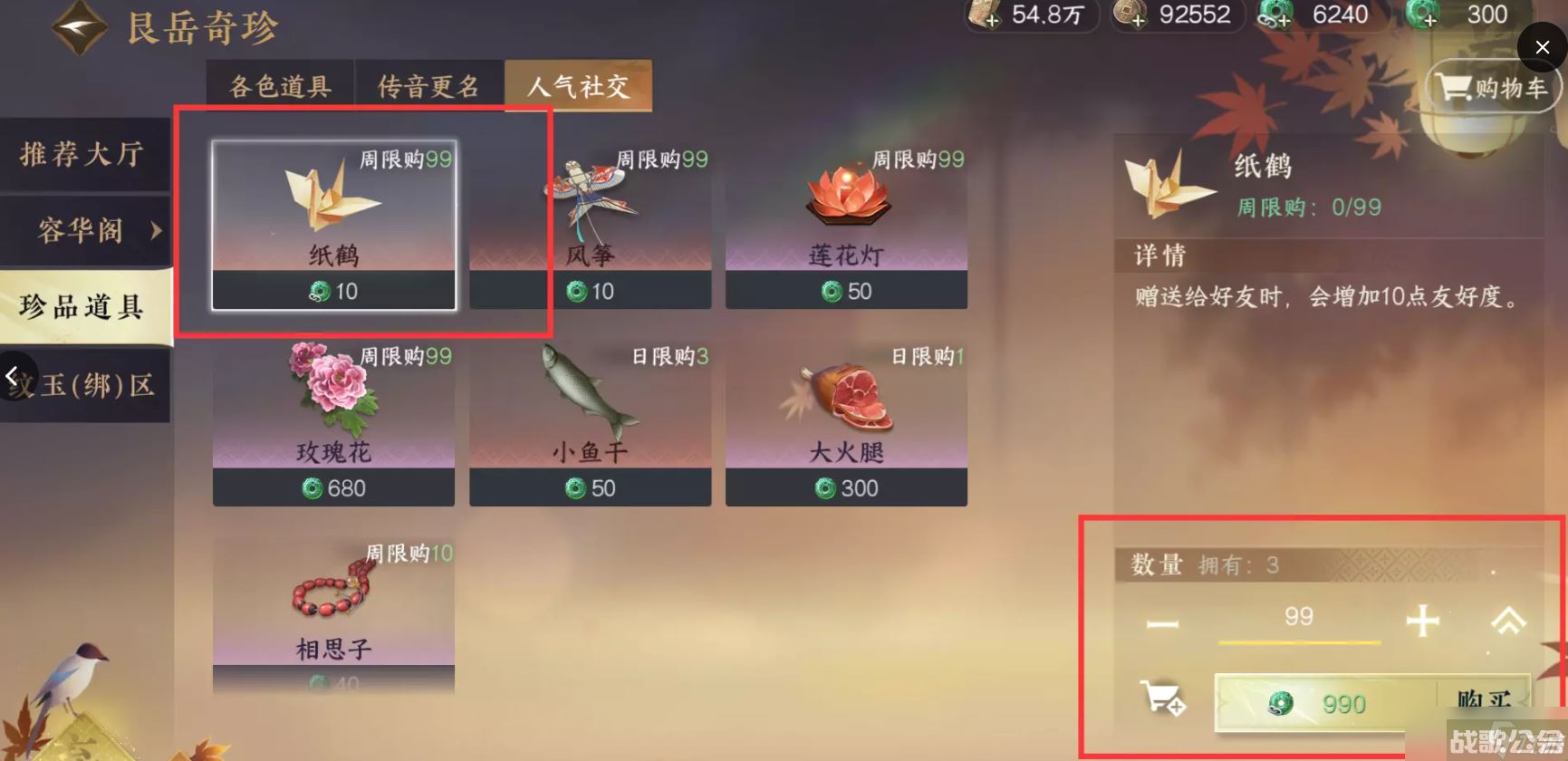 逆水寒手游披心相付要多少友好度,逆水寒手游资讯