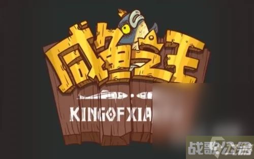 《咸鱼之王》长江七号联动曹主任打法攻略推荐,咸鱼之王资讯