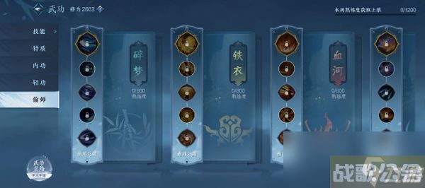 逆水寒手游偷师技能怎么获取,逆水寒手游资讯