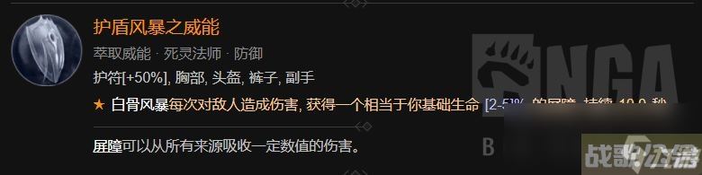 暗黑破坏神4第一赛季死灵法师开荒bd推荐,死灵法师资讯