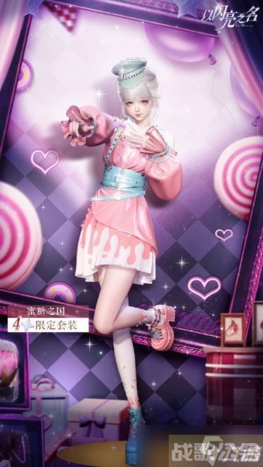 以闪亮之名蜜糖之国套装怎么样,以闪亮之名资讯 以闪亮之名蜜糖之国套装怎么样,以闪亮之名资讯