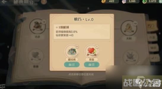 仙宗大掌门藏经阁升级提升方法是什么,仙宗大掌门资讯