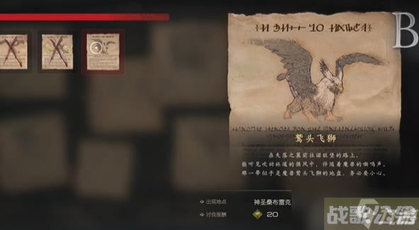 最终幻想16鹫头飞狮在哪里,最终幻想16资讯