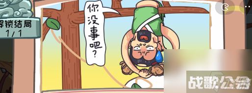 《三国梗传》第三十八关望梅子解渴攻略 帮助曹操解渴,三国梗传资讯