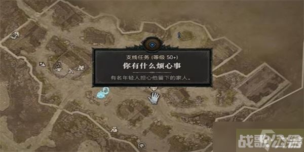 暗黑破坏神4你有什么烦心事任务攻略,暗黑破坏神4手游资讯