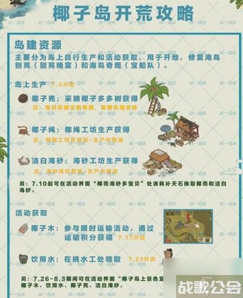 江南百景图椰子岛怎么解锁,江南百景图资讯