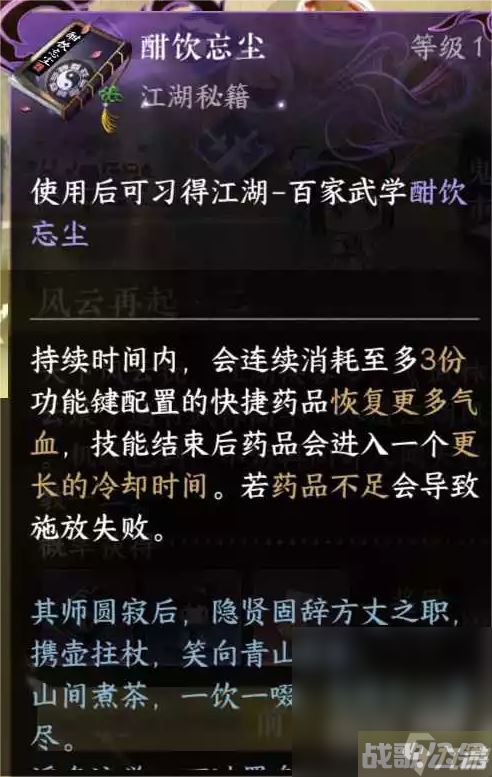 《逆水寒手游》酣饮忘尘技能获取方法攻略,逆水寒手游资讯