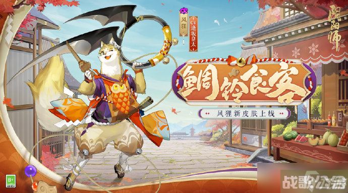 阴阳师风狸鲷铃食客怎么样,阴阳师手游资讯