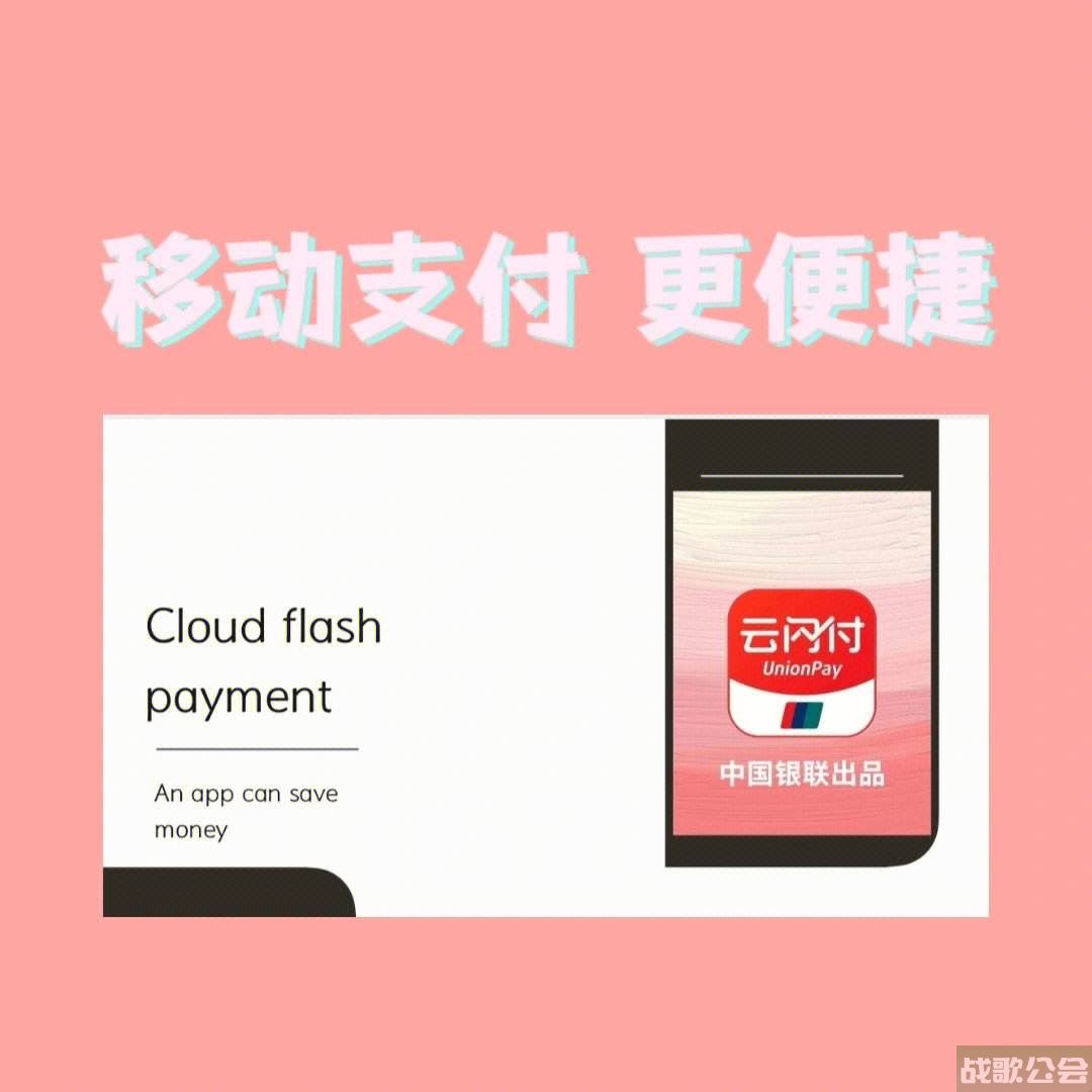 云闪付app下载安装最新版(云闪付app下载安装最新版本云闪付如何放到桌面?)