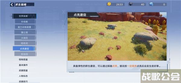 幻塔点亮蘑菇怎么操作-幻塔怎么点亮地图活动任务攻略