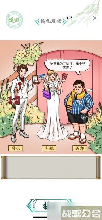 汉字找茬王婚礼现场攻略 婚礼现场图文通关答案,汉字找茬王资讯