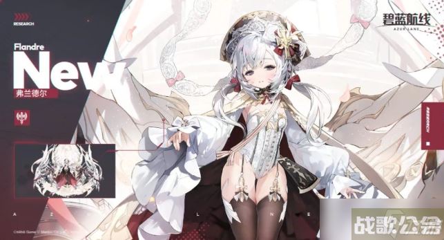 碧蓝航线战列舰弗兰德尔具体介绍,碧蓝航线资讯