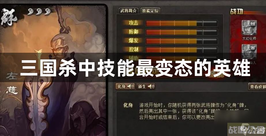 三国杀中最变态的武将技能介绍 三国杀中技能最变态的英雄,三国杀资讯
