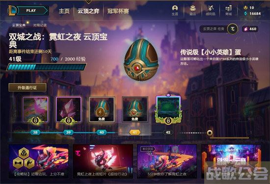 云顶之弈s7什么时候更新 -云顶之弈s7什么时候更新赛季任务完成攻略