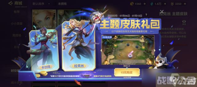 金铲铲之战拉克丝卡尔玛主题皮肤获取方法介绍,金铲铲之战资讯