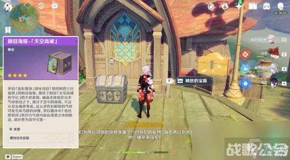 原神天空高城救守记任务攻略,原神资讯