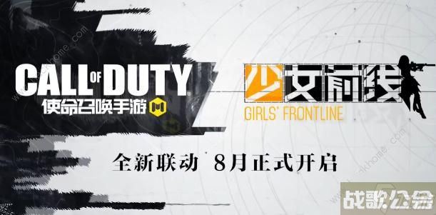 使命召唤手游少女前线二次联动活动什么时候开始 二次联动少女前线活动奖励介绍,使命召唤手游资讯