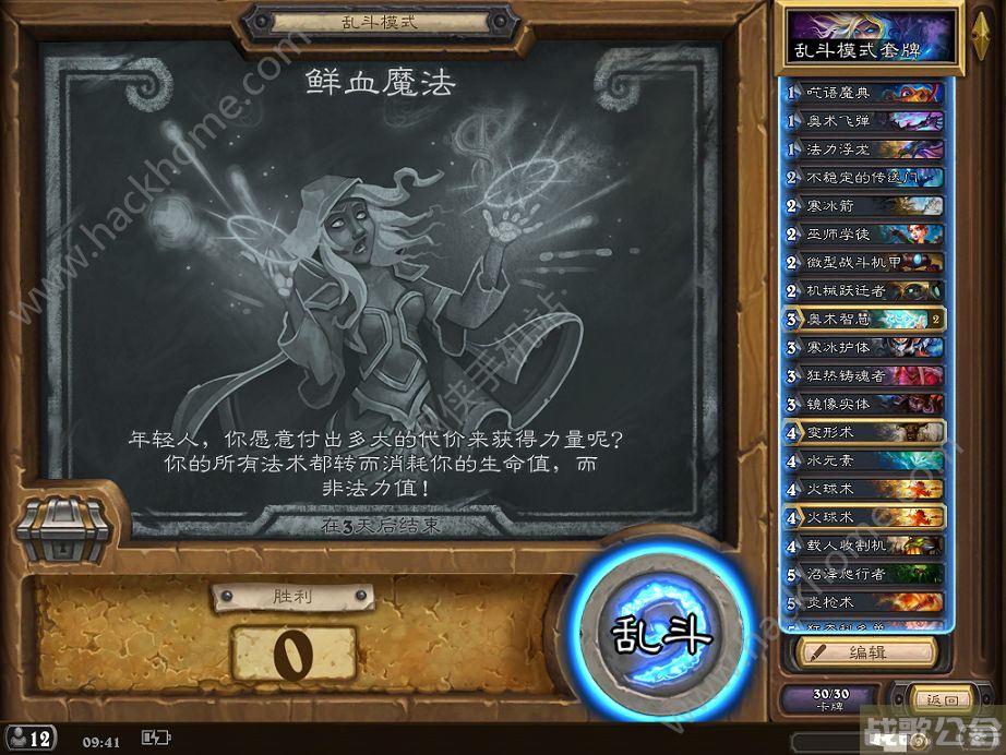 炉石传说乱斗模式(炉石传说乱斗模式鲜血魔法卡组) 炉石传说乱斗模式(炉石传说乱斗模式鲜血魔法卡组)