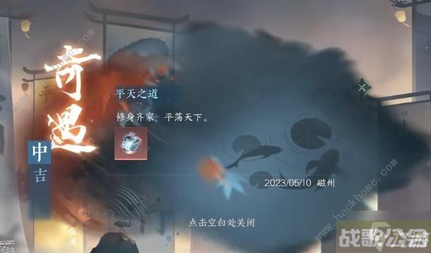 逆水寒手游平天之道奇遇怎么做 平天之道奇遇完成攻略,逆水寒手游资讯