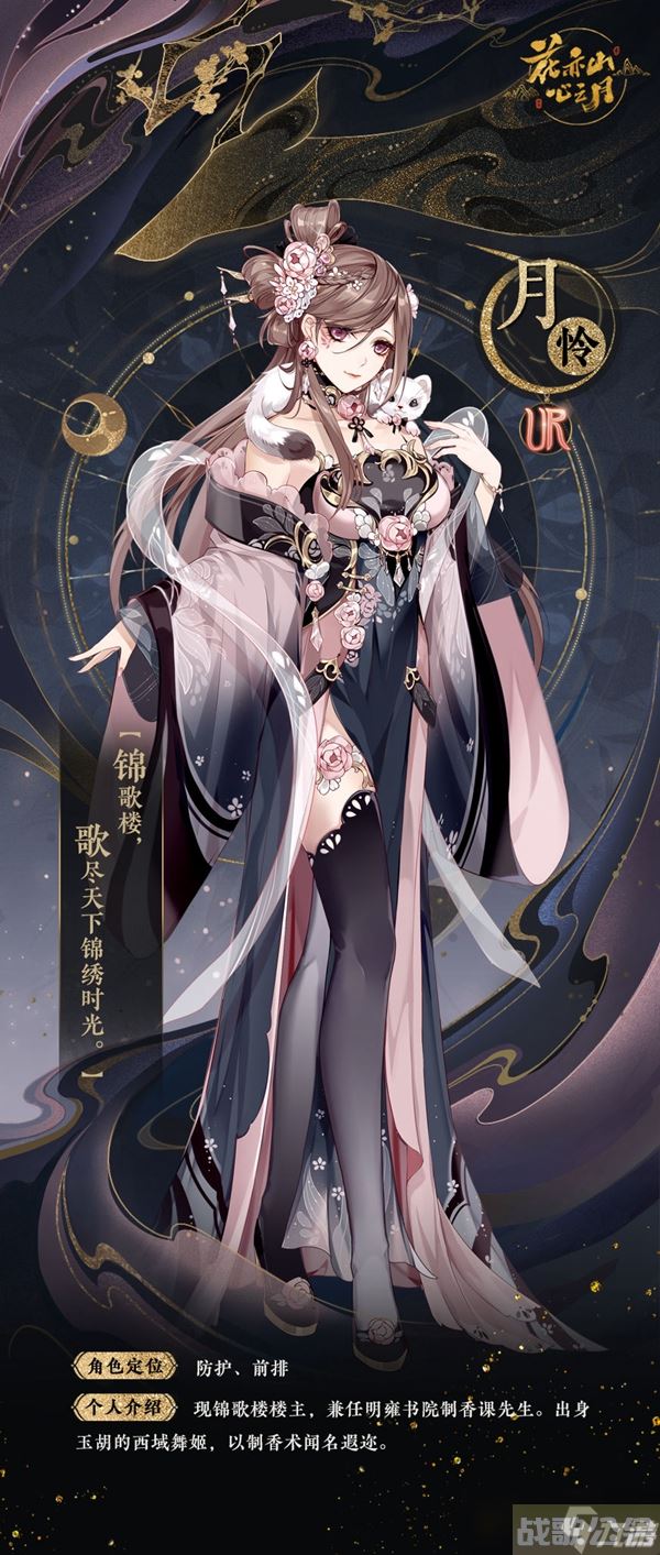 花亦山心之月月怜角色背景CV属性详解,花亦山心之月资讯