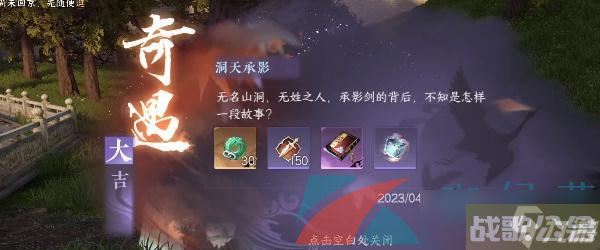 《逆水寒手游》洞天承影奇遇任务解锁攻略,逆水寒手游资讯