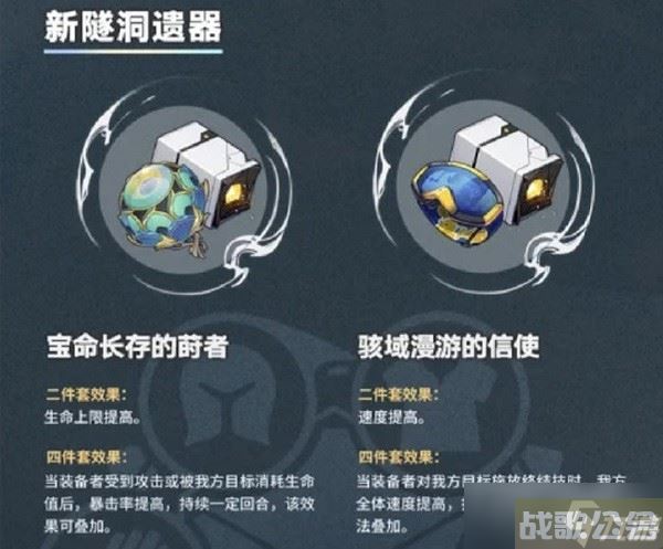 《崩坏星穹铁道》1.2版本新增遗器解析,崩坏星穹铁道资讯 《崩坏星穹铁道》1.2版本新增遗器解析,崩坏星穹铁道资讯