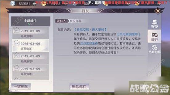 完美世界手游提示珍品审核 设置价格时注意事项,完美世界手游资讯