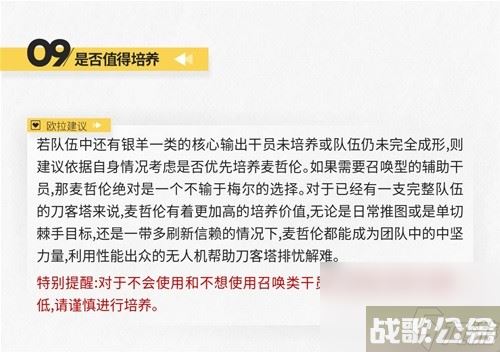明日方舟辅助干员麦哲伦测评 麦哲伦值得培养吗,明日方舟资讯