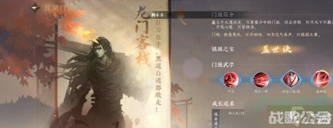 逆水寒手游龙门客栈技能怎么样 龙门客栈技能强度介绍,逆水寒手游资讯