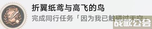 崩坏星穹铁道因为我已触碰过天空任务怎么完成,崩坏星穹铁道资讯