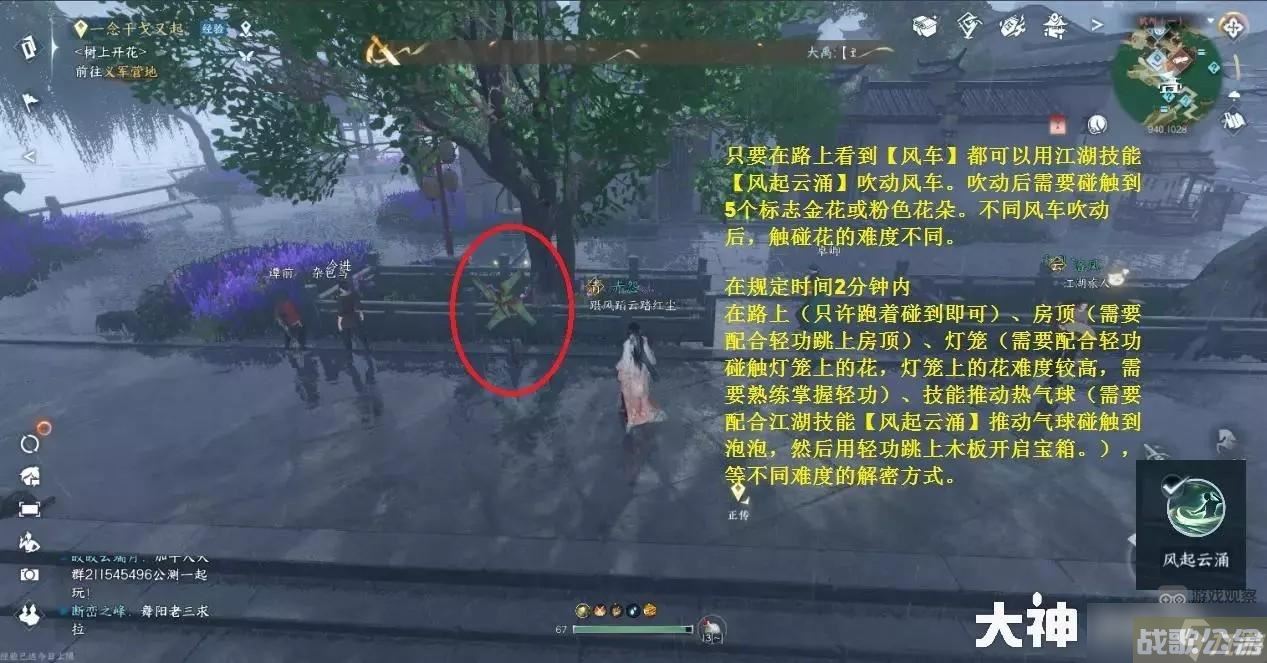 逆水寒手游风车解谜玩法攻略,逆水寒手游资讯