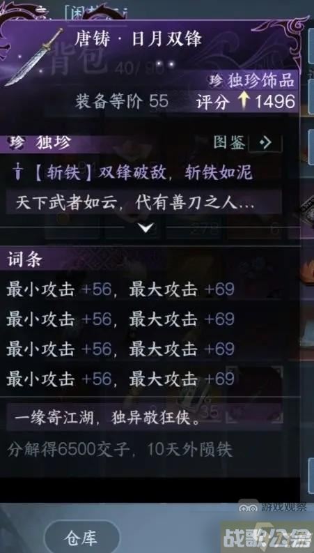 逆水寒手游唐铸日月双锋怎么打,逆水寒手游资讯