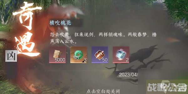 逆水寒手游横吹桃花任务完成方法是什么,逆水寒手游资讯