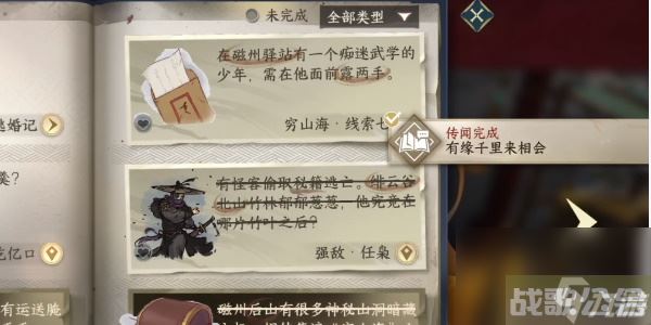 逆水寒手游逃婚记攻略,逆水寒手游资讯